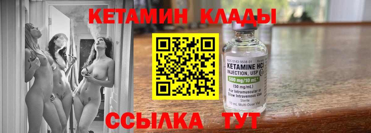 КЕТАМИН VHQ  Вход с VPN  Богданович 