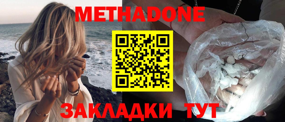 Метадон белоснежный  Вход с VPN  Богданович  Метадон кристалл 